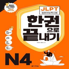 일본어n4