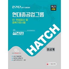 현대중공업인적성검사