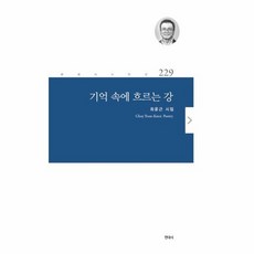 나는아무렇지도않다(시작시인선369)