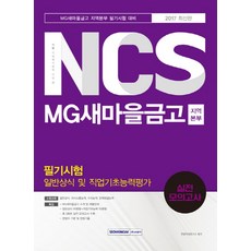 새마을금고필기