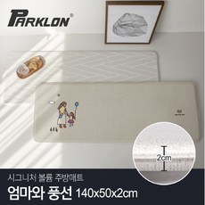 파크론 [파크론] 시그니처 볼륨 주방매트 제로퍼제로 엄마와 풍선 (대) 140x50x2cm, 선택완료, 제로퍼제로 엄마와 풍선 140x50x2