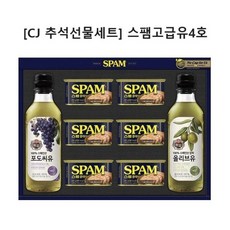 CJ 선물세트 스팸 고급유 4호 +쇼핑백, 상세페이지 참조, 상세페이지 참조, 상세페이지 참조