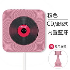 벽걸이 CD 플레이어 라디오 시디 MP3 무선 레트로 씨디 에듀 미니 블루투스 학습 스피커, 핑크CD기+빅스탠드+블루투스+벽걸이 - 엔저cdp