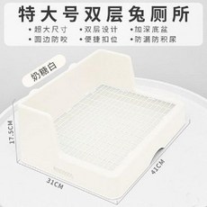 토끼 화장실 기니피그 케이지 애완동물 용품 상자 배변 소형 청소 집 햄스터, S. 흰색 철망이있는 킹 사이즈 더블 화장실, 1개