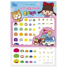 어린이무독성붙이는메니큐어