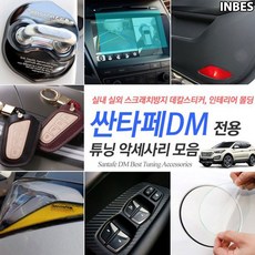 싼타페dm쇼바