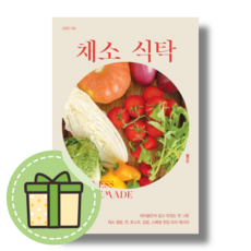 레디시) 채소식탁 책 김경민 #빠른발송#Book-in, 채소 식탁 / 래디시