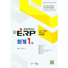 erp회계1급