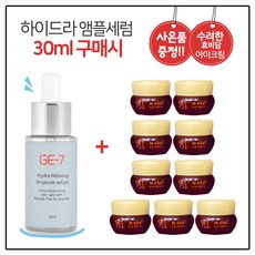 GE7 하이드라 앰플세럼 (30ml) 구매시 수려한 효비담 아이크림 5ml X 9개 (총 45ml), 10ml, 12개