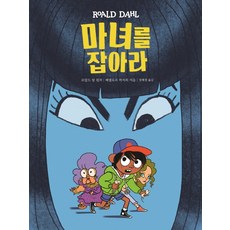라플라스의마녀