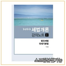 이영우법인세법강의