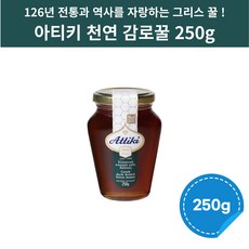 아티키 그리스 감로꿀 그릭 허니 다크브라운 꿀 250g, 1개