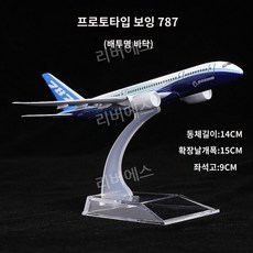 보잉787모형 TOP01