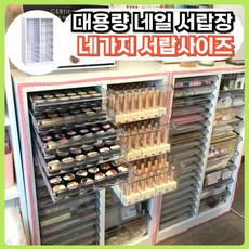 네일같이 대용량 네일 서랍장 수납함 정리함 매니큐어 젤네일 업소용, 10칸 (대8/소2), 크림