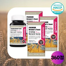 독일 맥주효모비오틴 추출물 맥주효모환 추천 효능 식약청 haccp 인정