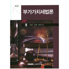 부가가치세법론, 삼일인포마인