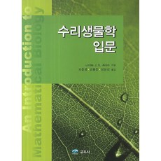 수리생물학책