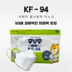 키퍼미 마스크 KF94 50매 지퍼백 포장 숨쉬기편한 부드러운 국산 마스크, 100매, 화이트