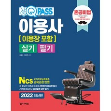 이용사필기