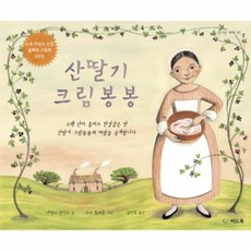 산딸기크림봉봉