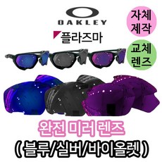 오클리플라즈마