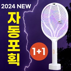 2024 NEW 전기모기채 자동포획 + USB 충전형