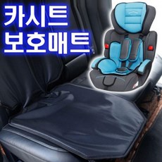 카시트 보호매트 자동차시트 유아 차량용 패드, 1개