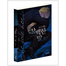 창백한말