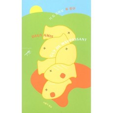 두 친구