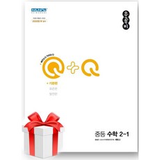 (사은품) 우공비 Q+Q 중등 수학 기본편 2-1 (2024년), 중등2학년