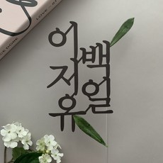 돌상토퍼