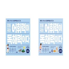 초등어휘력문제집
