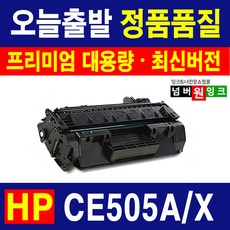 HP CE505A CE505X P2035 P2055 재생토너, 1개, CE505A 표준용량