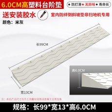 로봇청소기 문턱 경사로 램프 삼각형 패드, 라이스 그레이 6 하이, 1개