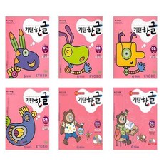 기탄한글d단계1-6집