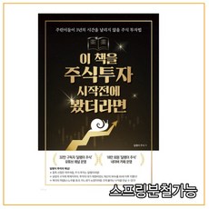 이책을주식투자시작전에봤더라면