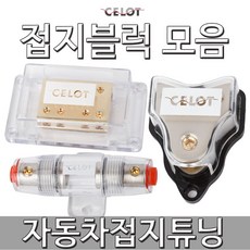 차량용마이너스접지