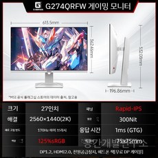 MSI 게이밍 모니터 27인치 2K180HZ 게임용모니터 MAG274QRFW 화이트 240HZ 화면 24