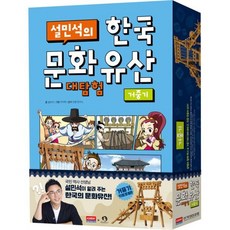 설민석거중기