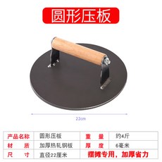 돼지껍데기 누름판 패티 도구 무쇠 고기 원형 주물 구이, 7 나무 손잡이 원형 지름 22cm, 1개