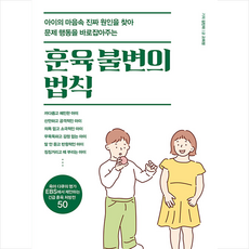 EBS BOOKS 훈육 불변의 법칙 +미니수첩제공