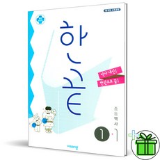 (사은품) 한끝 중등 역사 1-1 (2024년) 중학, 역사영역, 중등1학년