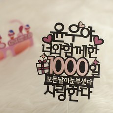 1000일기념