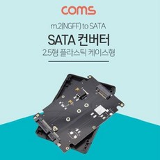 m.2sata변환케이스
