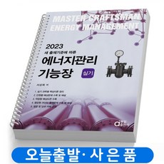 에너지기능장실기과년도