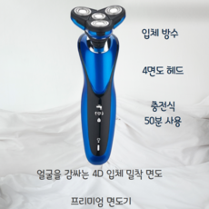 에코 홈쇼핑면도기 가성비면도기 전기면도기시리즈 S7002, 블루블랙