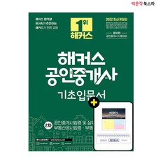 해커스공인중개사기초입문서