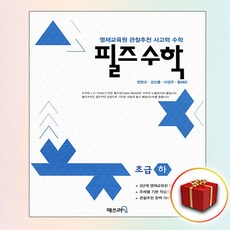 필즈수학초급