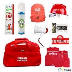 화재감시자키트