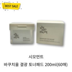 시모먼트 바쿠치올 결광 토너패드 200ml(60매) 매끈 모공 촉촉 피부결 개선 결광 각질 데일리 간편 토너 패드, 1개